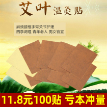 100 pieces of moxibustion stick wormwood leaf patch shoulder close waist and leg hot moxibustion section patch shoulder Wormwood neck patch Palace cold hot compress vertebral patch