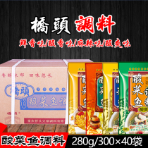 Chongqing specialty Qiaotou delicious sauerkraut fish seasoning 280g300g*20 bags 40 bags of fish hot pot sauerkraut vermicelli soup
