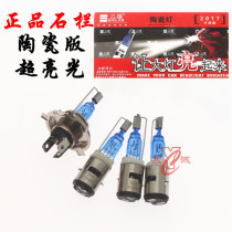 Motorcycle electric car 12V35W stone fence xenon bulb modified bulb single double claw three claw front headlight bulb