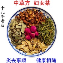 Gynecological tea uterine tea irregular menstruation conditioning tea leucorrhea peculiar smell urine multi-money grass dandelion tea