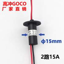 Amusement slip ring diameter 15 5mm2 Road 15A2 in 2 out rotating dining table special brush electric slip ring conductive ring