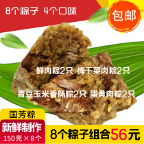 Zhejiang Huzhou specialty Guofang zongzi 8 with fresh meat 2 green beans 2 dried plum vegetables 2 egg yolk 2