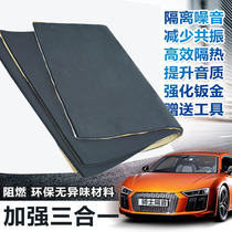 Car sound insulation material Four-door sound insulation Three-in-one sound insulation shockproof plate Sound insulation cotton sound-absorbing cotton Trunk sound insulation