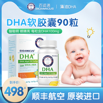 Basi drops 90 grains of seaweed oil dha baby students enhance the memory of infants and children DHA algae oil for pregnant women