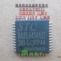  STC8A8K64S4A12-28I-LQFP44 original Dora electronics STC8A8K64S4A12