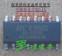 STC8F1K08S2-28I-SOP16 new original STC8F1K08S2