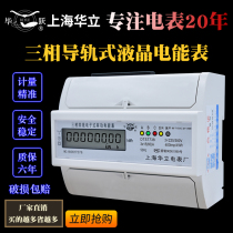 Shanghai Huali three-phase four-wire rail electric energy meter 380V LCD fire meter DTS738