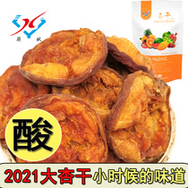 Wei Xian sweet and sour dried apricots 500g natural non-added seedless apricot pulp dried fruit old taste pregnant woman new original taste