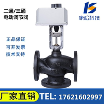 Electric two-way three-way valve Water valve Steam valve HVAC proportional flow integral flow regulating temperature control control valve