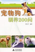 Genuine Books) Pet Dog Domestication 200 Ask Dong Daping Edited by Jin Dun Publishing House