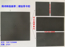 P3 91 mask 2121 lamp beads 6 screws Simple universal stage rental screen repair screen LED display mask