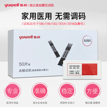 Fish jump blood glucose tester household 586 596 type automatic blood glucose test paper correction card 306 precision blood glucose meter
