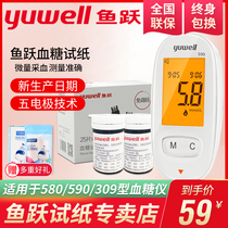Fish jump 580 590 blood glucose meter test paper blood sugar meter test after fasting meal household test paper 50 100 pieces