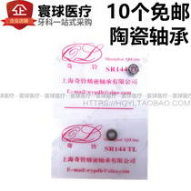 Dental bearing high-speed mobile phone bearing dental drill eight-bead white ceramic bearing shaft core barrel clamp shaft core car needle 10