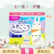 Cute alpaca ordinary length Eunice fragrance-free pad dry soft breathable 14cm 76 pieces