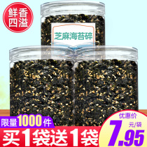 Seaweed crushed Sesame seaweed crushed bibimbap Childrens snacks ready-to-eat onigiri sushi materials Add seaweed crushed flagship store