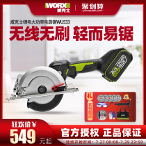 Vickers industrial grade woodworking cordless circular saw WU533 cutting machine multi-function portable saw power tools