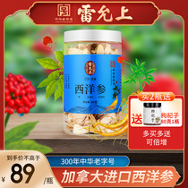 Lei Yunshang American Ginseng Tablets 50g Canadian imported American ginseng sliced lozenges American ginseng slices
