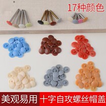 Fixed yellow cover nail decoration flat head wardrobe head cover cover cover screw cap conjoined red red brown shrimp cap