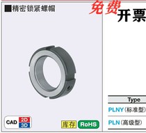 Precision locking nut PLN PLNY8 10 12 12 15 17 20 25 35 40 40
