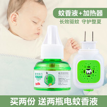 1 bottle of mosquito repellent liquid heater plug Household electric mosquito repellent liquid Hotel electronic mosquito repellent potion