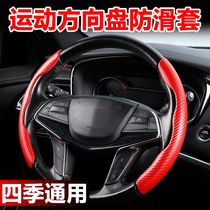 Steering wheel cover net red non-slip modified car decoration car mens mens carbon fiber winter womens winter womens winter