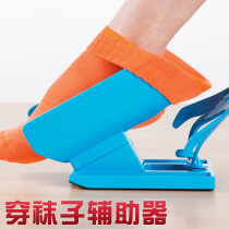 Wear socks auxiliary artifact elderly pregnant women disabled shoes no bending over easy plastic