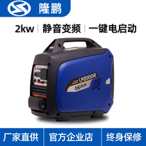 long peng gasoline generator 2KW mute frequency small household 220v RV outdoor portable 2kW electric start-up