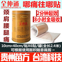 Kangzhu Quanshantong painfully pasted cervical vertebrae hemp and foot hemp transdermal joint pain plaster patch shoulder protection