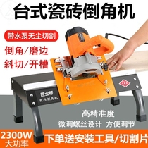  Tile chamfering machine 45 high-precision dust-free new desktop small multi-function portable corner bumper trimming tool