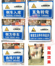 Driving school exam subject two Reverse storage side parking curve Driving fixed-point parking right angle reflective sign