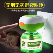 Electric mosquito repellent liquid odorless baby pregnant women mosquito repellent liquid plug-in electric mosquito repellent household mosquito repellent supplement Indoor