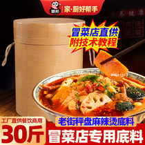 Sichuan Maocai base material Chengdu weighing plate Maocai spicy hot skewered spice seasoning shop with barrels 15kg