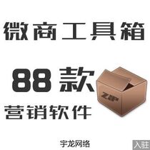 Micro-business toolbox: contains 88 marketing software