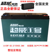 Chaowei lead-acid battery 6-EVF-32 2 48V60V72V32A electric vehicle battery a group of 4 5 5 6