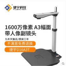 Jie Yu D16A3T high-speed camera reading identification ID card 16 million pixel A3 high-definition office camera scanner