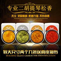Professional dust violin rosin professional erhu rosin dust-free cello Rosin 2 pieces 9 fold to send leather wipe