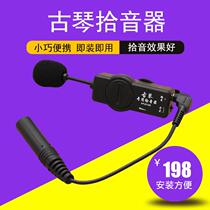 Guqin pickup Guqin Stage performance outdoor loudspeaker folk music guqin microphone clip-on Speaker accessories