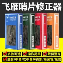 Saxophone whistle trimmer high tenor saxophone blacktube clarinet corrector whistle trimmer scissors