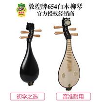 Dunhuang brand 654 Liuqin childrens beginner examination musical instrument Ruyi head Liuqin Shanghai national Musical instrument Factory