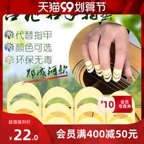 Play guitar right finger set guitar paddles finger-playing Finger Set guitar thumb pick guitar nail set Zheng Chenghe model