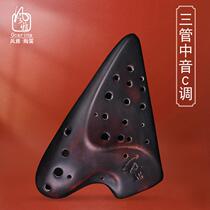 Ode to the ancient and modern Ocarina three-tube AC Ocarina professional smoke-burning performance grade Alto C- tune three-tube Ocarina