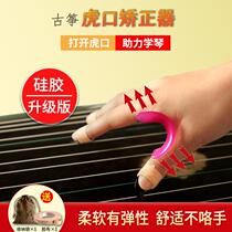 Songgu today Guzheng Zither Hand Type Aligner Silicone Tiger Mouth Straightener Professional Beginner Child Student Finger Trainer