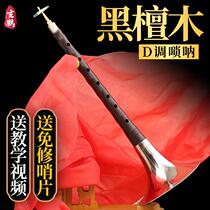 Ode to the ancient and modern black sandalwood suona musical instruments a full set of beginner D to play professional lock na red and white wedding