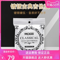MG43 Morge Classical Guitar String High Tension Nylon String Silver Set of Six