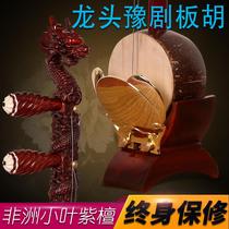 According to the wood red sandalwood dragon head Henan opera banhu Henan Bangzi opera Henan opera big banhu bag to a full set of accessories