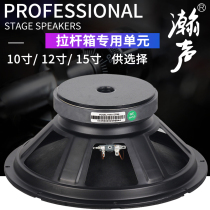 4 European single 10-inch 12-inch 15-inch mid-woofer trolley case imported high-power full-frequency stage audio Horn
