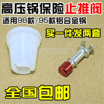 General Supor pressure cooker is a good helper float valve thrust valve 95 98 stop valve fuse valve