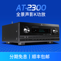 Winner Tianyi AT-2300 Creation Generation Panoramic Sound and Shadow K Power Amplifier 7 1 4