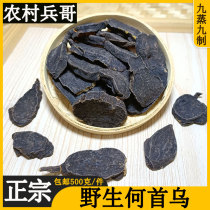 Wild He Shouwu Tablets 500g Baiyun Mountain Chinese herbal medicine special tea wine fresh dry goods can be ground powder